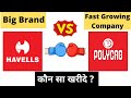Havells vs Polycab Share Comparision | Best Stock to Buy Now | Havells or Polycab which is better