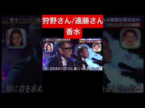 【クセ強】狩野さん遠藤さん香水#shorts
