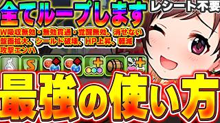 これガチでやばいwwwギミック一生全無効するのでレシート不要！！UNICUSの最強の使い方がやばすぎる！！【パズドラ実況】＃パズドラ ＃デレマス