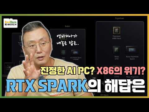 NVIDIA RTX SPARK는 인텔과 AMD의 X86 노트북을 AI를 무기로 정복할 수 있을까?