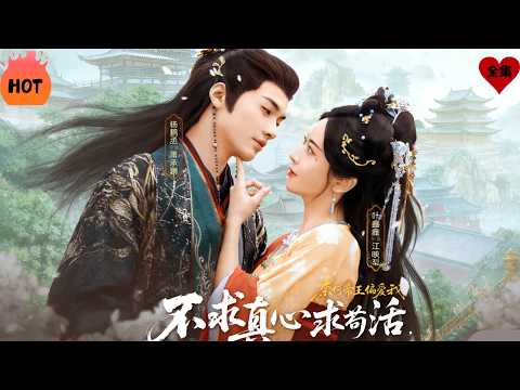 江映梨以為嫁給不受寵的肅王能安穩苟活，誰知夫君蕭承瀾一朝登基為帝。她自降位分避鋒芒，卻被偏寵至極。她從膽小求生到執掌六宮，與他並肩而立#chinesedrama #短劇 #熱播 #古代 #爽文 #甜宠