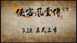 侠客风云传 前传 中文版 video 1