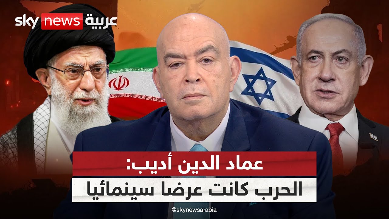 عماد الدين أديب: الحرب بين إسرائيل وإيران كانت عرضا سينمائيا عنوانه خداع الجميع للجميع