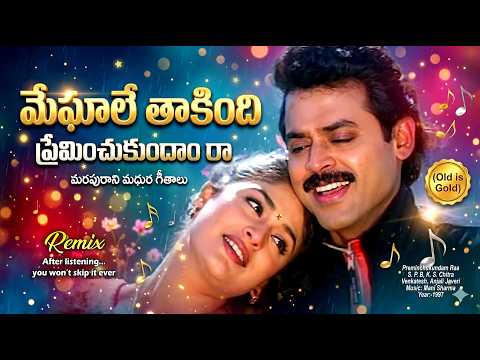 Meghale takindi | EDM Remix | Preminchukundam Raa - 1997 | S. P. B, K. S. Chitra |   Mani Sharma