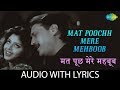 Mat Poochh Mere Mehboob With Lyrics मत पूछ मेरे महबूब Kumar Sanu Sadhana