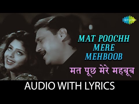 Mat Poochh Mere Mehboob (Lyrical) — watch video