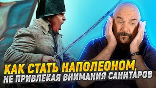 Разбор Наполеона: Ридли Скотт и наследство Кубрика