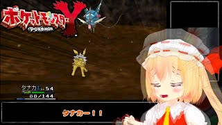 【ポケモン】ポケモンYをふらっと実況改　ぱーと13