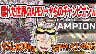 APEX世界がピンクになるバグに爆笑する歌衣メイカ【歌衣メイカ/バーチャルゴリラ/小雀とと】
