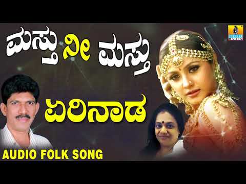 Popular Uttara Karnataka Folk style songs|Janapada ಜಾನಪದ ಹಾಡು - Yerinada | Masthu Nee Masthu
