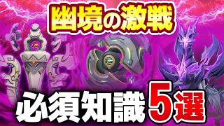 【原神】知らないとクリア不可能！LunaⅧ「幽境の激戦」必須ギミック攻略＆おすすめ編成　先駆秘源コマンダー・昏き魘夢の主・機巧デバイス【げんしん】
