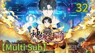 【New】【Multi Sub】God-level profiteer: All the servers begged me to stop stealing EP32 #animation