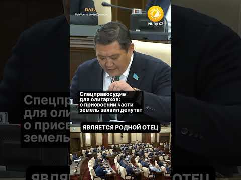 Спецправосудие для олигархов: о присвоении части Капчагайского водохранилища заявил депутат