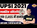 UPSI 2021 | UPSI MENTAL APTITUDE | मानसिक अभिरुचि | CLASS | MANSIK ABHIRUCHI BY VIVEK SIR