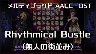 Rhythmical Bustle -Remastering-  (無人の街並み) : MELTY BLOOD Actress Again Current Code OST