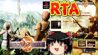 【コメ付き】 biimシステム スペクトラルタワー2 biim兄貴リスペクトをゆっくり実況 【RTA】