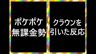 うわああああああああああああああ！！！！！！！！！！【ポケポケ】