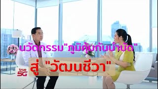 TNN 24 ธ ค 65 จากภูมิคุ้มกันบำบัด พัฒนาสู่นวัตกรรม วัฒนชีวา ชะลอวัย ย้อนวัย TNN 24 ธ ค 65 จากภูมิคุ้มกันบำบัด พัฒนาสู่นวัตกรรม วัฒนชีวา ชะลอวัย ย้อนวัย