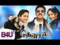 Thenali 2000 FULL MOVIE HD Kamal Haasan Jyothika K S Ravikumar Jayaram
