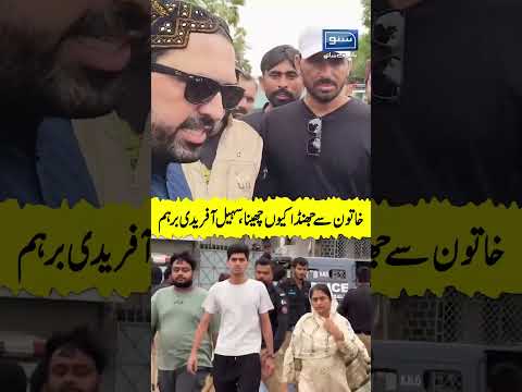 Why did the police snatch the PTI flag from the woman? Sohail Afridi In Action | #pti #sohailafridi