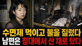 Download lagu The Insane Wife Who 'Pretended to Rescue' Her Husband After Setting Him on Fire mp3