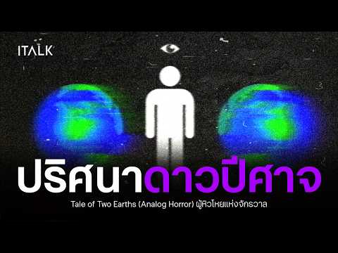 A Tale of Two Earths | The Mystery of the Devil's Planet! The Hungry Ones of the Universe