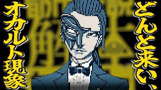 【都市伝説解体センター#14】どんと来い、「辺獄への階段」。その１【実況プレイ】