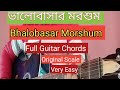 ভালোবাসার মরশুম গিটার লেসন| Bhalobasar Morshum Guitar Full Lesson | Chords