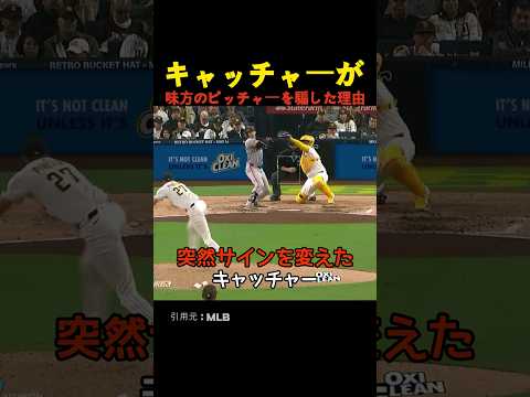 キャッチャーが味方のピッチャーを騙した理由