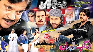 NIMGARY ARMAN (Full Movie) Arbaz Khan Jahangir Kha