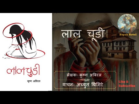 Laal Chudi Full Novel by krishna Abhiral narrated by Achyut Ghimire