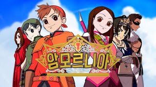 Cover art for 암모르니아