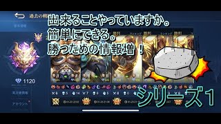 これは、見ないと損する知識。エピック、レジェンド帯、超えられない人の為シリーズ「mobilelegends」