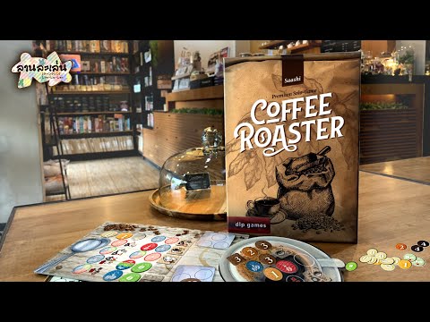 Lanlalen EP322: Coffee Roaster