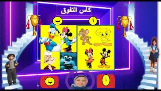 اللعبة الشقية