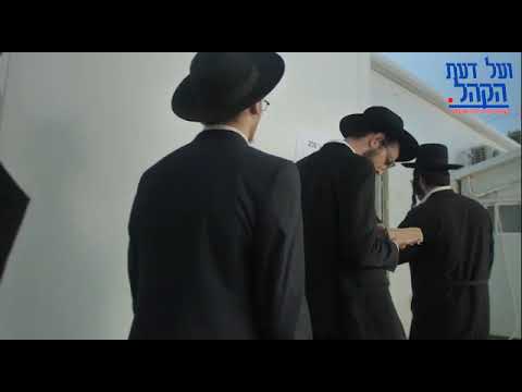 הפריימריז החרדי - ועל דעת הקהל thumbnail