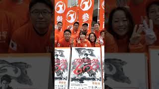 参政党🍊の候補者の皆さん🤗当選おめでとうございます🎉