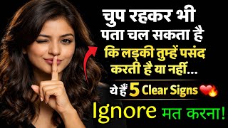 Download lagu चुप रहकर भी पता चल सकता है कि लड़की तुम्हें पसंद करती है या नहीं! 😍 | 5 Clear Signs mp3 Download lagu चुप रहकर भी पता चल सकता है कि लड़की तुम्हें पसंद करती है या नहीं! 😍 | 5 Clear Signs mp3