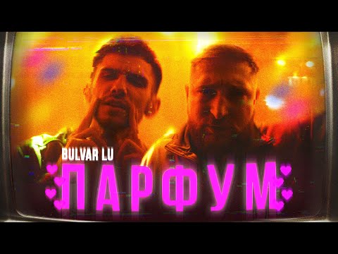 Bulvar LU - Парфум