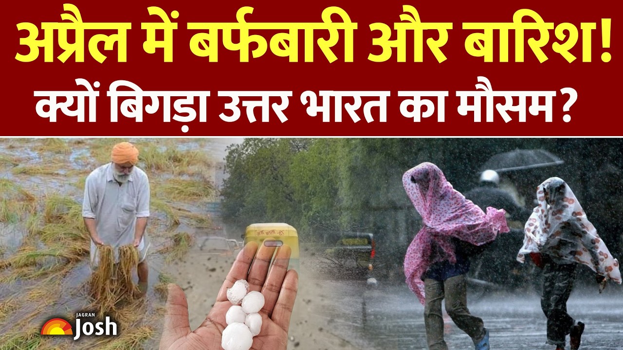अप्रैल में बारिश क्यों? IMD का भारी अलर्ट! | Why is it Raining in April 2026? | Weather Update