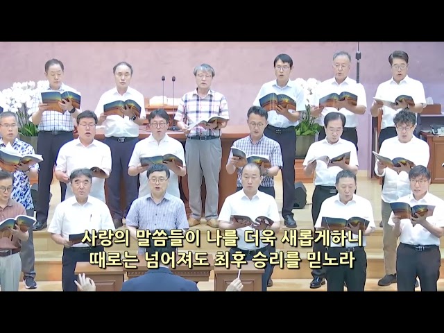 이 믿음 더욱 굳세라
