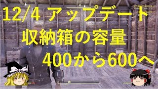 【Fallout76】収納箱の容量アップ！12月アップデートで容量600へ！！（フォールアウト76）