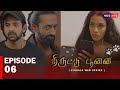 திருட்டு புணை Episode 6 மறைவு மற்றும் புதி�