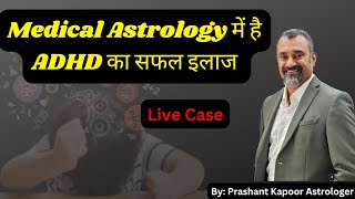 ADHD Attention deficit hyperactivity disorder treatment in Medical Astrology by | Prashant Kapoor