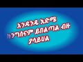 ኑሐሚን ክፍል 36 ተለቀቀ Ethiopian Love Duet