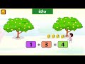 Simple Addition Marathi बेरीज 1