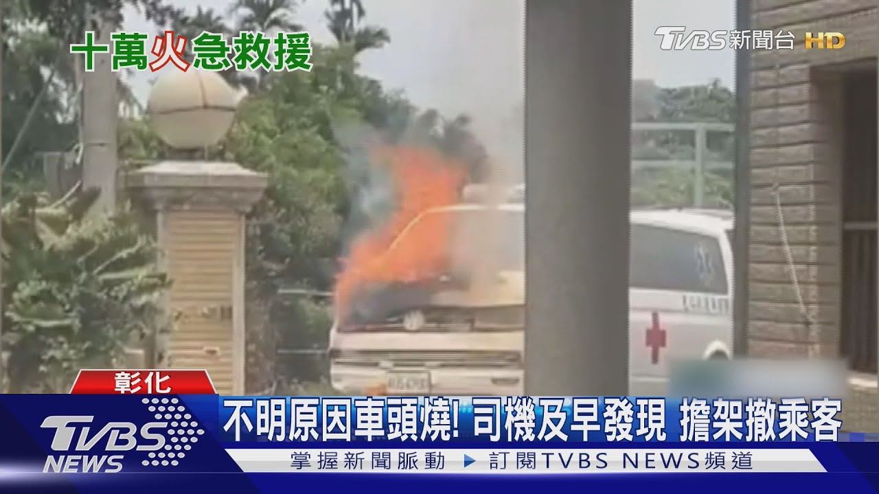 救護車抵安養中心突起火!車上3人急撤離 驚險逃過一劫