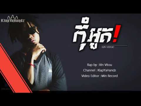 កុំអួត - ច្រៀងដោយ: by Vin Vitou