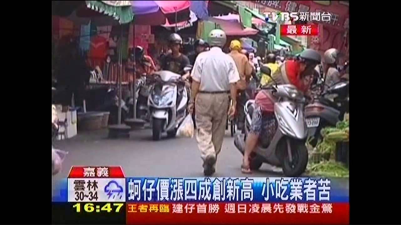 蚵仔價漲4成創新高 小吃業者苦