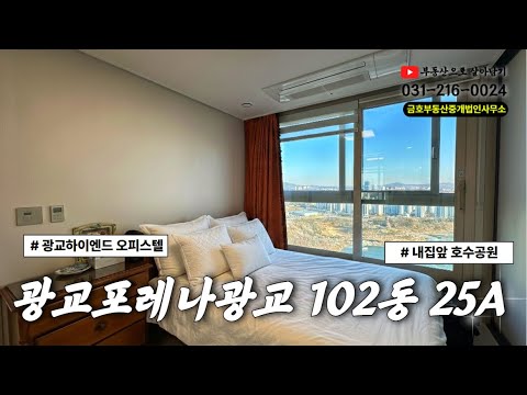 ◆매매매물◆포레나광교 102동 25A타입???? | 1등 로얄라…